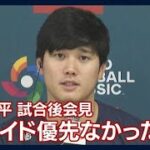 大谷翔平、準々決勝イタリア戦後の会見で決勝ラウンドでの意気込み語る(2023年3月16日)