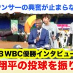 虜になった現地アナウンサーの興奮が止まらない！【大谷翔平2023WBC優勝】（大きい英語と和訳字幕付き）