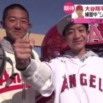 大谷翔平あす開幕投手観戦ツアーアクセス”20倍”6月までキャンセル待ち『newsevery.藤井貴彦』2023年3月30日