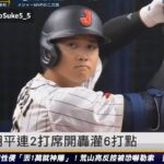 扯！大谷翔平連2打席開轟灌6打點｜20230307 ET午間新聞