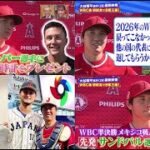 祝ＷＢＣ制覇！白井ヘッドコーチが生出演！侍ジャパン優勝話＆ウラ話！大谷翔平(28)最新映像 WBC後 初試合で8奪三振！栗山監督の人間力▽ヌートバーの母に密着『今日のスポーツニュースのハイライト⚾』