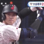 大谷翔平選手(28)練習で柵越え連発大谷翔平2打席連続HR!│ZIP! 2023年03月07日