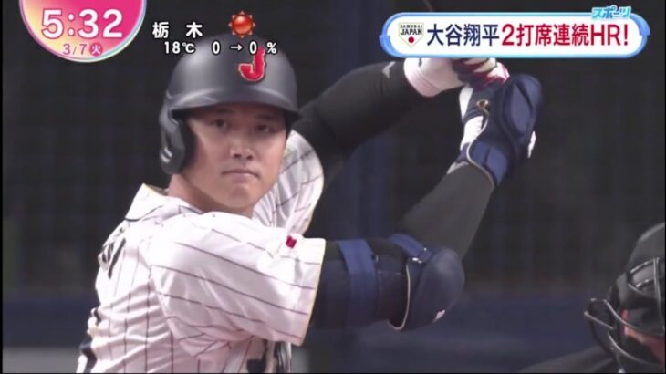 大谷翔平選手(28)練習で柵越え連発大谷翔平2打席連続HR!│ZIP! 2023年03月07日