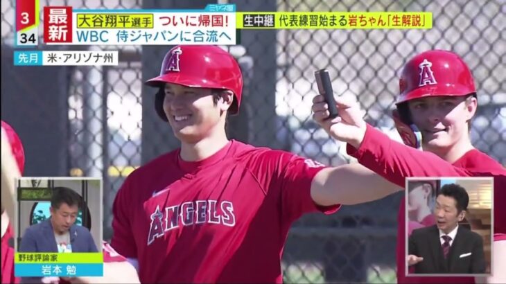 大谷翔平 (28)が超ＶＩＰ帰国　侍Ｊに世界の二刀流がついに合流　空港には多くのファンが集結WBC 侍ジャパンに合流へ │ミヤネ屋 2023年03月02日