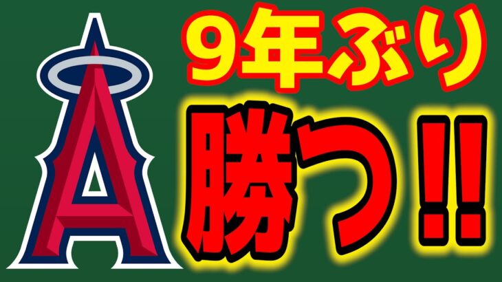 【祝】ア・リーグ西地区順位予想‼️エンゼルスプレーオフへ🎉今年2回目の大谷世界一も🔥　大谷翔平　エンゼルス　メジャーリーグ　mlb