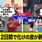 【大谷】メディアが作り上げた『大谷翔平＝品行方正』みたいな謎の風潮、侍ジャパンと中日との練習試合のたった2日間で崩れ去るwww【2ch野球スレ】