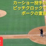 第3打席【大谷翔平選手】カーショー投手がボークでバッターズカウントになったが大きなライトフライに終わる