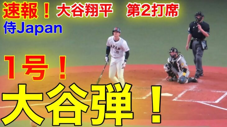 速報！㊗️大谷打ったぞ!!!! 今季初ホームラン！【3.6現地映像】