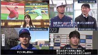 3月1日プロ野球ニュース 大谷翔平OP戦初先発…藤浪晋太郎と対決へ『今日のスポーツハイライト』松坂大輔×ダルビッシュ有 WBC侍ジャパン⚾️〜 WBC&NPB 2023