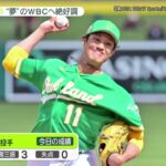 3月1日 プロ野球ニュース 速報 大谷翔平 WBCへ向け帰国  ・大谷翔平“夢”のWBCへ絶好調・侍ジャパン 名古屋でもダルビッシュ塾開講