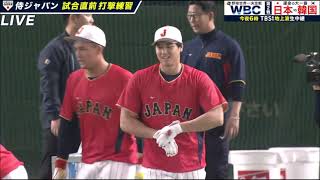 3月10日WBC　大谷翔平　打撃練習