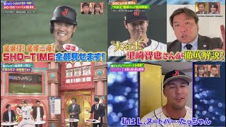 3月12日 プロ野球ニュース ＷＢＣ独自取材ＳＰ！大谷フィーバー…やす子“ほふく前進”取材. “大谷王”里崎智也さんが生解説 大谷翔平選手の最新情報. FULL SHOW