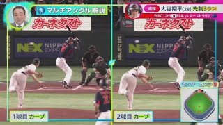 3月12日 プロ野球ニュース ＷＢＣオーストラリア戦をたっぷり＆大谷翔平の全打席見せます!! １次ラウンド最終戦！侍戦士のスーパープレーをマルチアングルで徹底解説!!