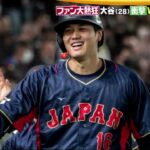 3月12日 プロ野球ニュース ＷＢＣ大谷が看板直撃弾！ファン選出侍ＪＴＯＰ５プレー！「侍J」がHRの極意 & 現役プロ野球選手が参戦! 亀梨運命の日まで14日