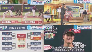 3月13日 プロ野球ニュース 大谷圧巻のＨＲで豪に快勝！負けられない準々決勝の相手はイタリア▽大谷、ヌートバー…ファンが選ぶ１次ラウンド超プレー