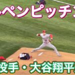 ブルペンピッチング！開幕投手・大谷翔平【3番ピッチャー・大谷翔平選手】対オークランド・アスレチックス第1戦@オークランド・コロシアム3/30/2023 #大谷翔平 #ohtani #エンジェルス