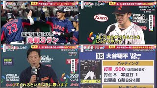 3月13日プロ野球ニュース&WBC ⚾️ 侍ジャパン準々決勝進出! 大谷待望の一発! 大谷登板は準々決勝まで? 看板直撃特大弾を分析