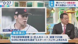 3月14日 プロ野球ニュース 【WBC】侍ジャパン練習あさって準々決勝に挑む.韓国戦でのホームラン大谷翔平と“シンクロ”日本ハム“同期入団”WBC栗山監督との絆強化試合から絶好調近藤健介ココが凄い !