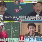 3月15日『ＷＢＣ侍ジャパン』大谷翔平選手会見 あす先発へ. ⚾️ 【稲葉元】稲葉元・日本代表監督空き巣被害WBC 記念指輪や現金盗まれる. プロ野球 2023