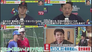 3月15日『ＷＢＣ侍ジャパン』大谷翔平選手会見 あす先発へ. ⚾️ 【稲葉元】稲葉元・日本代表監督空き巣被害WBC 記念指輪や現金盗まれる. プロ野球 2023