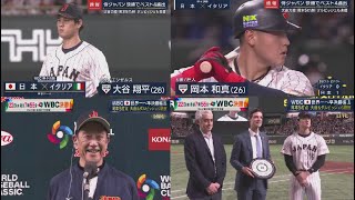 3月16日 プロ野球ニュース 侍ジャパン 快勝でベスト4進出大谷力投!岡本5打点!ダルビッシュも救援. 試合後のヒーローインタビュー