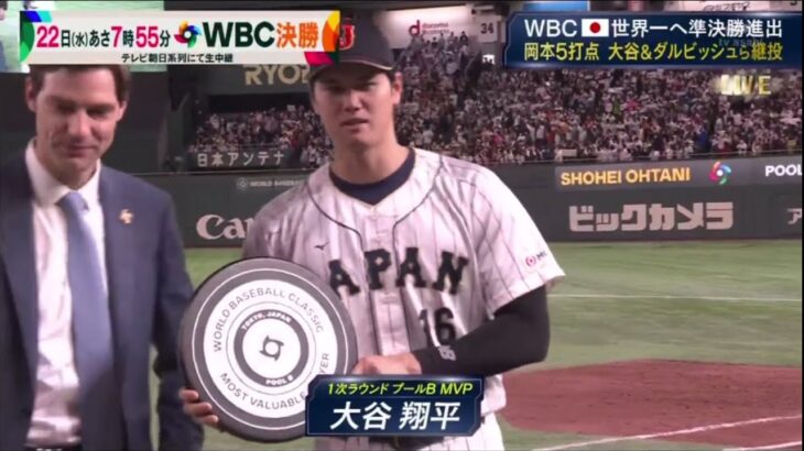 3月16日【侍ジャパン vs イタリア | 9 – 3 】ハイライト 大谷翔平 1次ラウンド プールB MVP