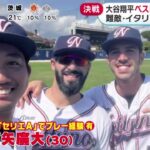 3月16日プロ野球ニュース⚾️大谷翔平準々決勝︽決意『めざましテレビ』2023年2月16日HD