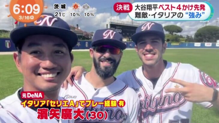 3月16日プロ野球ニュース⚾️大谷翔平準々決勝︽決意『めざましテレビ』2023年2月16日HD