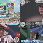 3月17日プロ野球ニュース 【WBC】中居正広(50)侍ジャパンを熱血取材 . 大谷が力投野手陣が好守で魅せた. 岡本初アーチ &村神様初タイムリー岡本5打点「最高です｣6連発