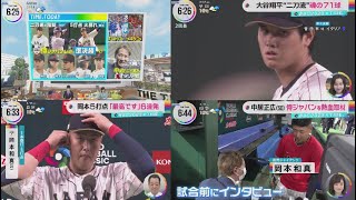 3月17日プロ野球ニュース 【WBC】中居正広(50)侍ジャパンを熱血取材 . 大谷が力投野手陣が好守で魅せた. 岡本初アーチ &村神様初タイムリー岡本5打点「最高です｣6連発