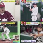 3月17日【WBC侍ジャパン】 大谷翔平選手二刀流で大活躍“村神様”復活!「大物」 が祝福.侍ジャパンイタリア撃破「4強｣大谷&ダルら豪華投手リレー. プロ野球 2023