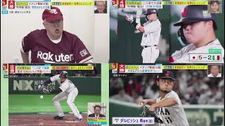 3月17日【WBC侍ジャパン】 大谷翔平選手二刀流で大活躍“村神様”復活!「大物」 が祝福.侍ジャパンイタリア撃破「4強｣大谷&ダルら豪華投手リレー. プロ野球 2023