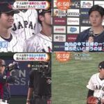 3月18日 プロ野球ニュース【大谷翔平 WBC】大谷翔平 WBCで躍動 “二刀流”でチームけん引、大谷翔平前例のない挑戦 栗山監督と歩んだ“二刀流”、侍J 準決勝 五十嵐生解説 大谷翔平 勝利への気迫