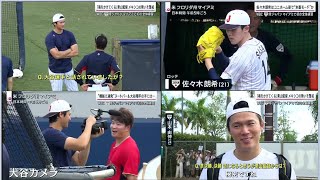 3月19日プロ野球ニュース WBC大谷翔平&ダルビッシュ 『今日のスポーツハイライト』侍ジャパンの“秘剣”に熱視線!? 【日本vsメキシコ】