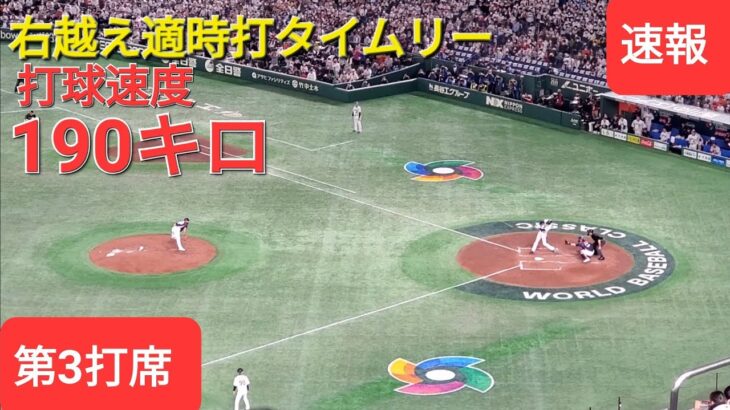 第3打席【大谷翔平選手】ライトオーバーの強烈な当たりでタイムリーツーベース〜打球速度190キロ〜