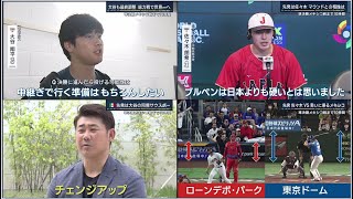 3月20日プロ野球ニュース WBC大谷翔平&ダルビッシュ 『今日のスポーツハイライト』侍J快進撃…次の相手・メキシコの実力は?「先発は佐々木朗希」