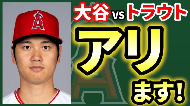 【3/20】今日のエンゼルス！アデルHRに超ファインプレー🔥ソト＆レンフローもHR💣スタッシどうした🤮WBCアメリカ決勝へ！トラウト・ループも活躍👏　大谷翔平　エンゼルス　メジャーリーグ　mlb