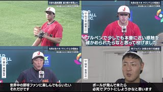 3月20日プロ野球ニュース【WBC侍ジャパン⚾】大谷翔平&ダルビッシュ 侍J快進撃…次の相手・メキシコの実力は?「先発は佐々木朗希」侍ジャパン準決勝総力戦で挑む、先発は大谷の同僚サウスポー