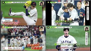 3月21日プロ野球ニュース 大谷翔平&村上宗隆 侍J「世界一奪還」へ決勝進出…大谷翔平「登板」も? ⚾️ 「打ってほしいところで必ず」 村神様 ~ WBC侍ジャパン 2023 ⚾️