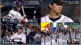 3月22日プロ野球ニュース WBC大谷翔平MVP&岡本和真 村上宗隆 『今日のスポーツハイライト』「野球ってすげえな」いや、侍ジャパンもすごいな…WBC決勝の大舞台!!14年ぶりの3度目V!!