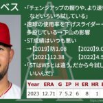 【3/24】大谷日本凱旋へ🔥エンゼルスは…エステベス大乱調の要因はコレ!!これには納得♪　大谷翔平　エンゼルス　メジャーリーグ　mlb