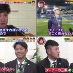 3月25日 プロ野球ニュース 熱戦後の大谷翔平&ダルビッシュを亀梨が直撃! 岡本和真、戸郷翔征、大勢、大城が語る“あのシーン”の舞台裏。高橋由伸のプロ野球順位予想!優勝予想は?台風の目となるチームは?