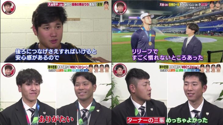 3月25日 プロ野球ニュース 熱戦後の大谷翔平&ダルビッシュを亀梨が直撃! 岡本和真、戸郷翔征、大勢、大城が語る“あのシーン”の舞台裏。高橋由伸のプロ野球順位予想!優勝予想は?台風の目となるチームは?