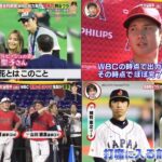 3月25日プロ野球ニュース 激闘のWBCを侍戦士たちが語る“あのシーン”の舞台裏!?▼熱戦後の大谷翔平&ダルビッシュを亀梨が直撃!さらに帰国組の車中に密着で聞けた本音!サッカー三笘特集も