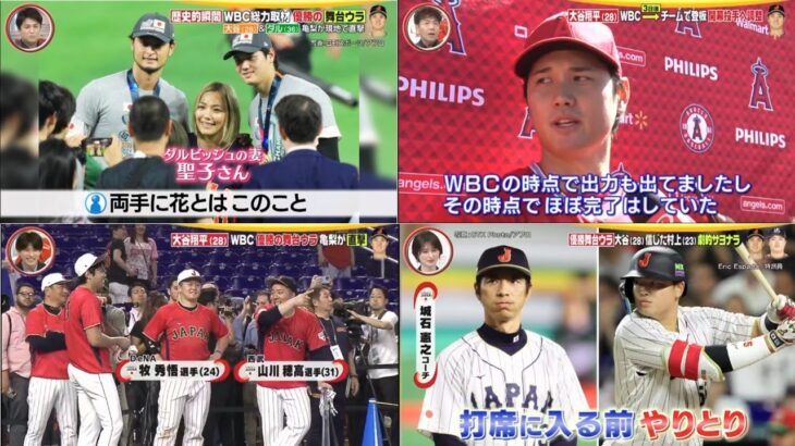 3月25日プロ野球ニュース 激闘のWBCを侍戦士たちが語る“あのシーン”の舞台裏!?▼熱戦後の大谷翔平&ダルビッシュを亀梨が直撃!さらに帰国組の車中に密着で聞けた本音!サッカー三笘特集も