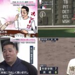 3月25日 プロ野球ニュース【WBC世界一の後･･･侍たち再始動⚾】大谷翔平 先発81球 8奪三振! 大谷・ヌートバー選手「約束」。吉田正尚 優勝の瞬間の転倒。西武山川穂高 帰国後初戦で本塁打