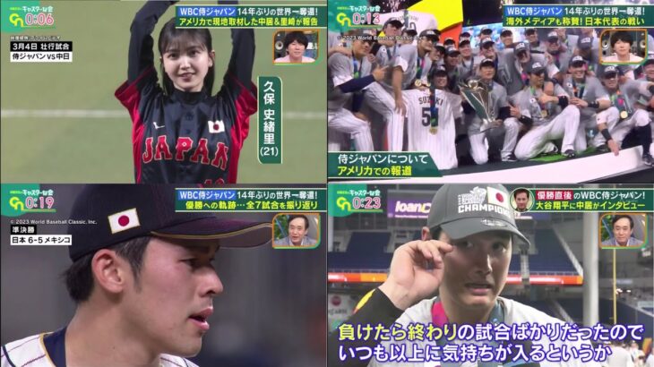 3月25日 プロ野球ニュース【WBC侍ジャパン14年ぶりの世界一奪還!】アメリカで現地取材した中居&里崎が報告!中居正広が語るWBC!全7試合を総まとめ!現地アメリカで見た最強侍ジャパンの裏側とは!?