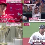 3月25日 プロ野球ニュース 大谷翔平がヌートバーに腕時計 次のWBCも一緒にプレーを···WBCトロフィーに最大5時間待ち 大谷翔平つかんだ跡もクッキリと『今日のスポーツニュースのハイライト⚾』