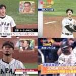 3月26 プロ野球ニュース【WBC14年ぶりに王座奪還】 MVPは大谷翔平選手。村上選手の打順変更は? 骨析・源田選手の強行出場は?『今日のスポーツニュースのハイライト⚾』