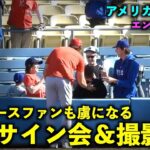 【最新映像】これは羨ましい！大谷翔平がドジャースファンにサイン会や写真撮影の大ファンサービス！エンゼルス【現地映像】3/27